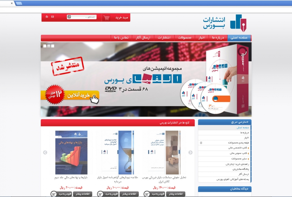 وب سایت انتشارات بورس