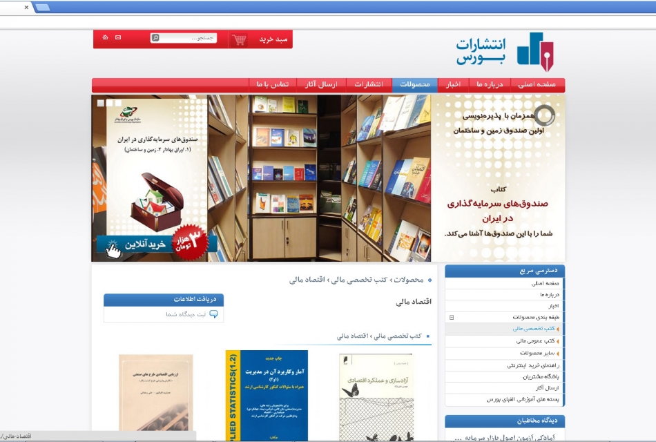 وب سایت انتشارات بورس