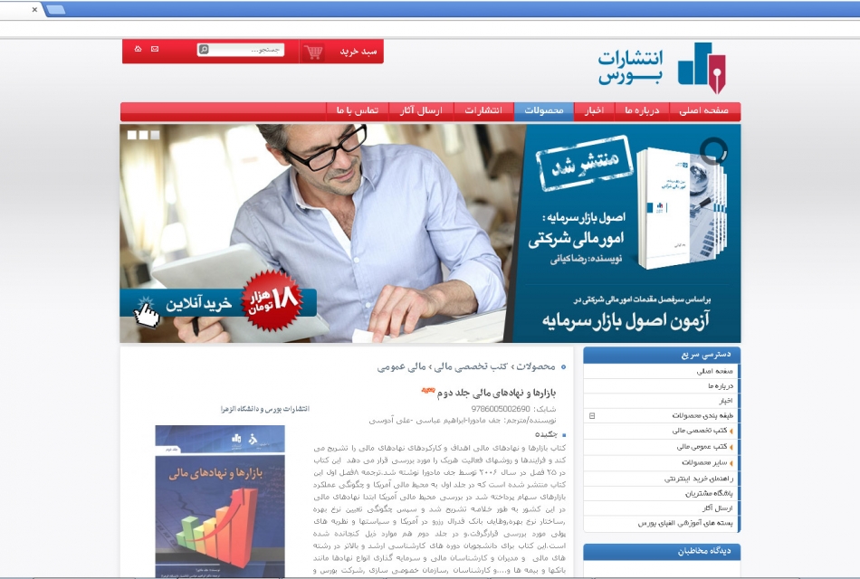 وب سایت انتشارات بورس