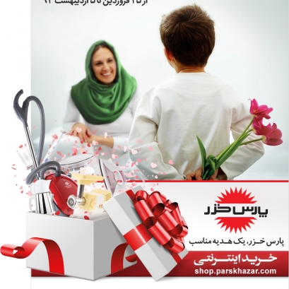 خبرنامه الکترونیکی پارس خزر