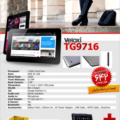 خبرنامه الکترونیکی ولوکسی