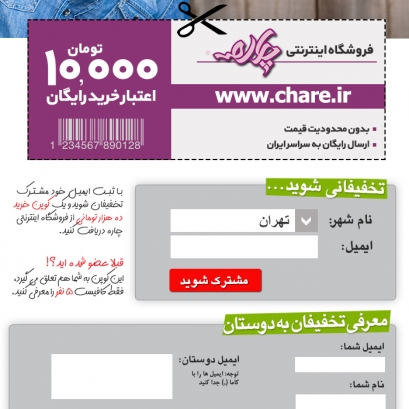 خبرنامه الکترونیکی تخفیفان