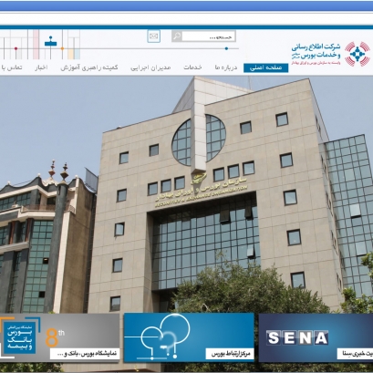 شرکت اطلاع رسانی و خدمات بورس شرکت اطلاع رسانی و خدمات بورس