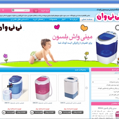 وب سایت نی نی وان وب سایت نی نی وان