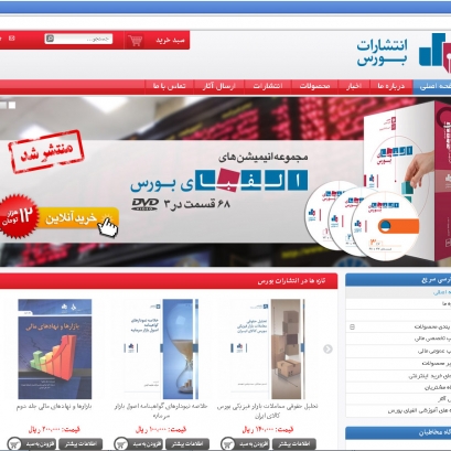 وب سایت انتشارات بورس وب سایت انتشارات بورس