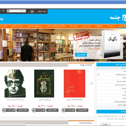 وب سایت انتشارات چشمه وب سایت انتشارات چشمه