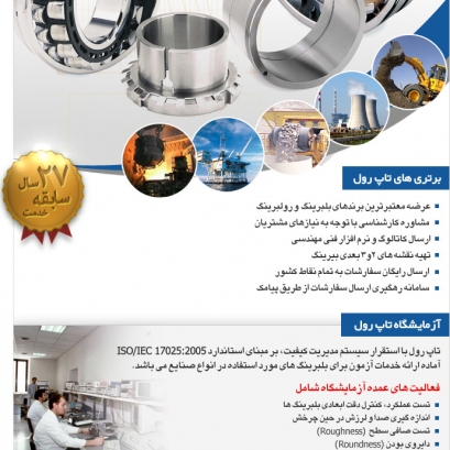 خبرنامه الکترونیکی تاپ رول