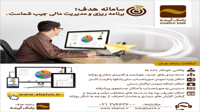 خبرنامه الکترونیکی بانک آینده خبرنامه الکترونیکی بانک آینده