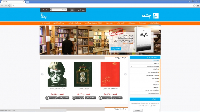 وب سایت انتشارات چشمه