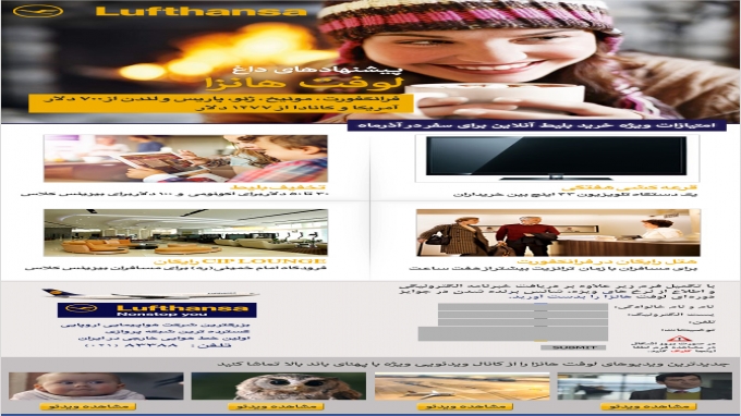 خبرنامه الکترونیکی لوفت هانزا خبرنامه الکترونیکی لوفت هانزا